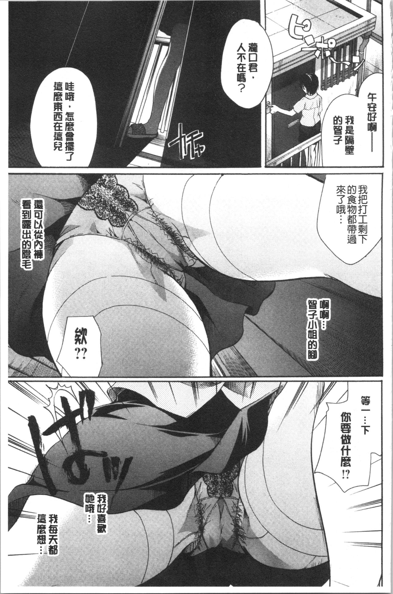 [Itou Ei] Hana no Saezuri [chinese] page 42 full