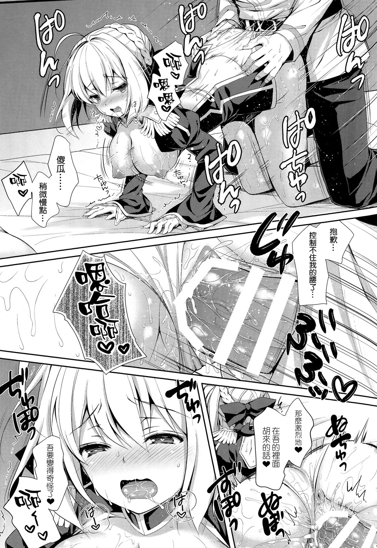 (C92) [Sugar*Berry*Syrup (Crowe)] Yo wa Master to Ichaicha Shita! (Fate/Grand Order) [Chinese] [空気系☆漢化] page 21 full