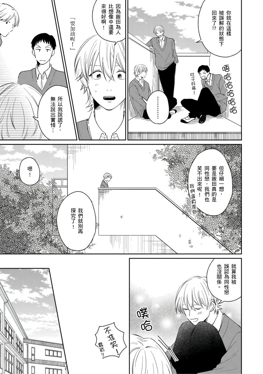 [Fumikawa Jimi] Kimitte Yatsu wa Konna ni mo | 你真的好白痴可爱到不行 Ch. 1-6 [Chinese] [拾荒者汉化组] [Digital] page 8 full