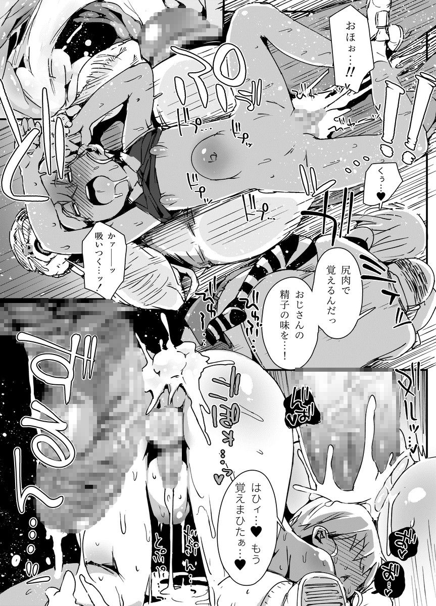 [PLATONiCA (Nyorubee)] Tensai Otokonoko to Kateikyoushi Ojisan to Saiminjutsu (Kari) page 42 full