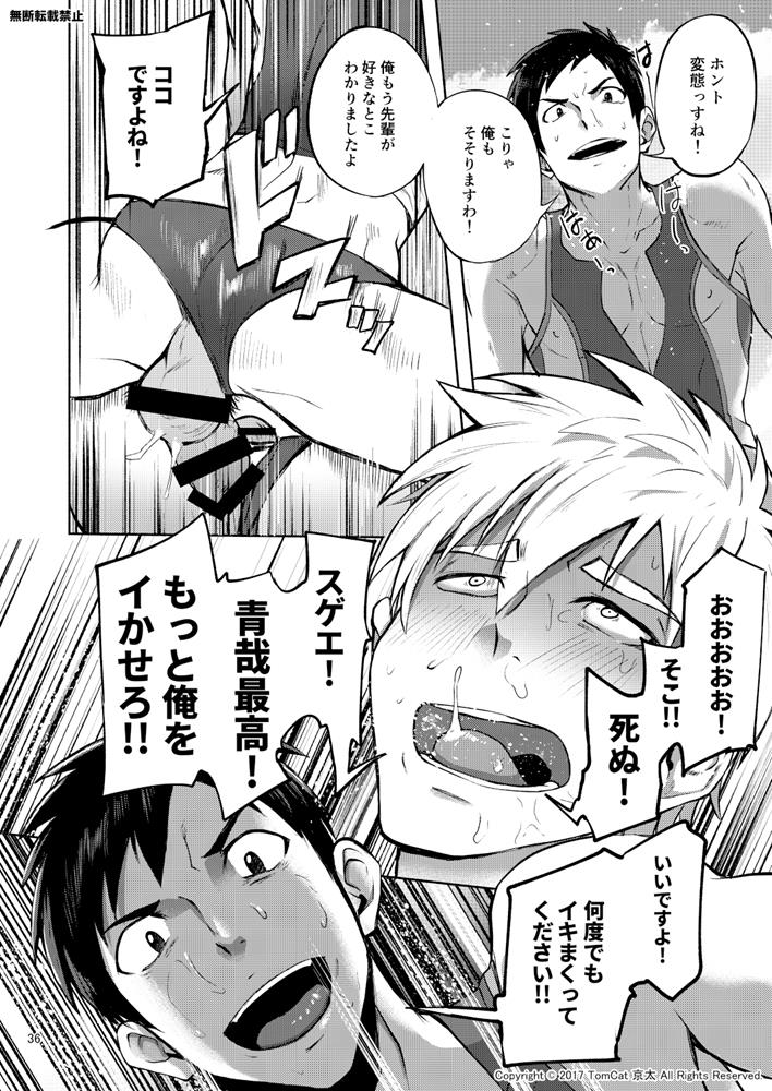 [TomCat (Keita)] Jitorina Try 2 [Digital] page 35 full