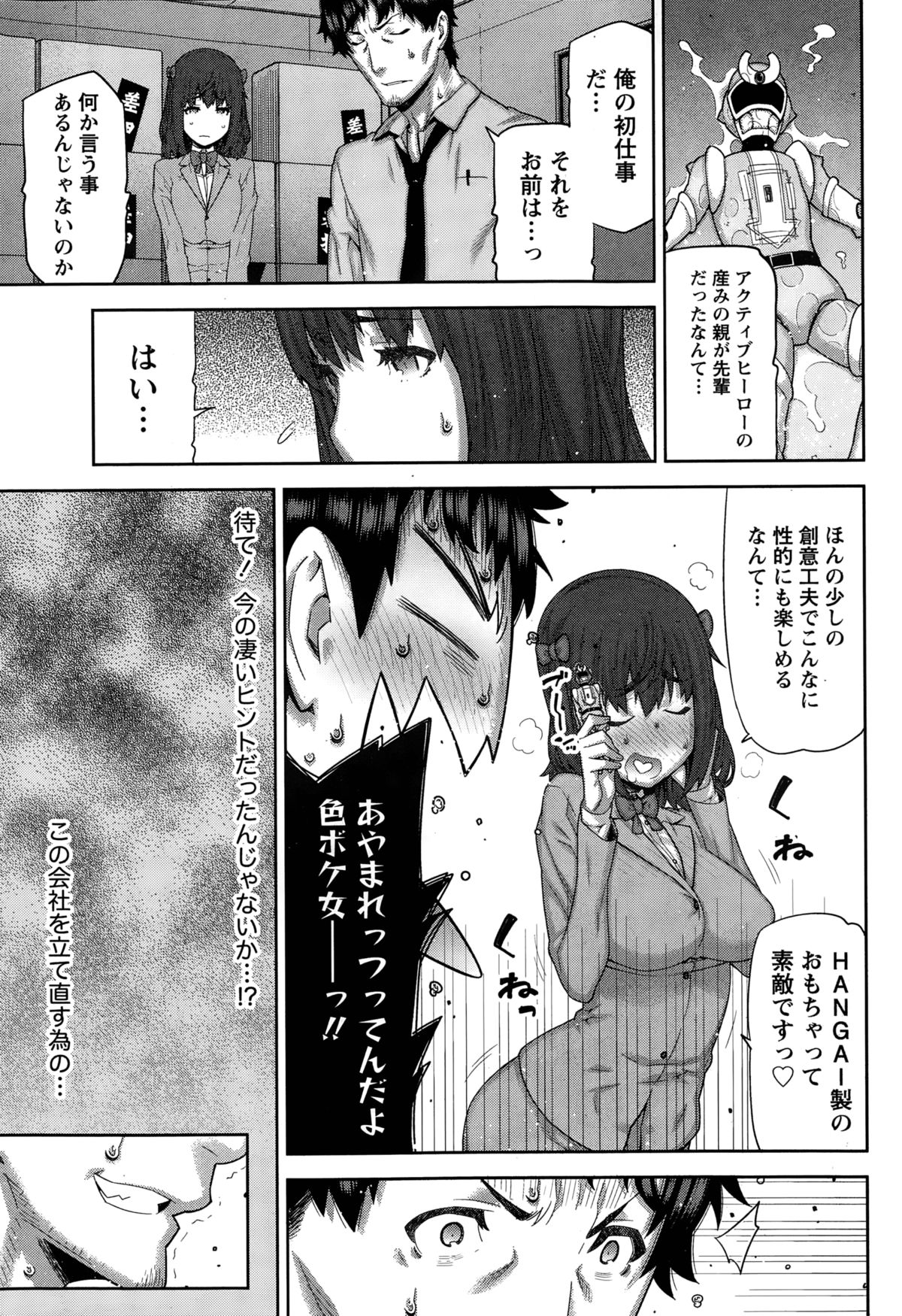 [Ikegami Tatsuya] Kai x Hiraki! page 19 full