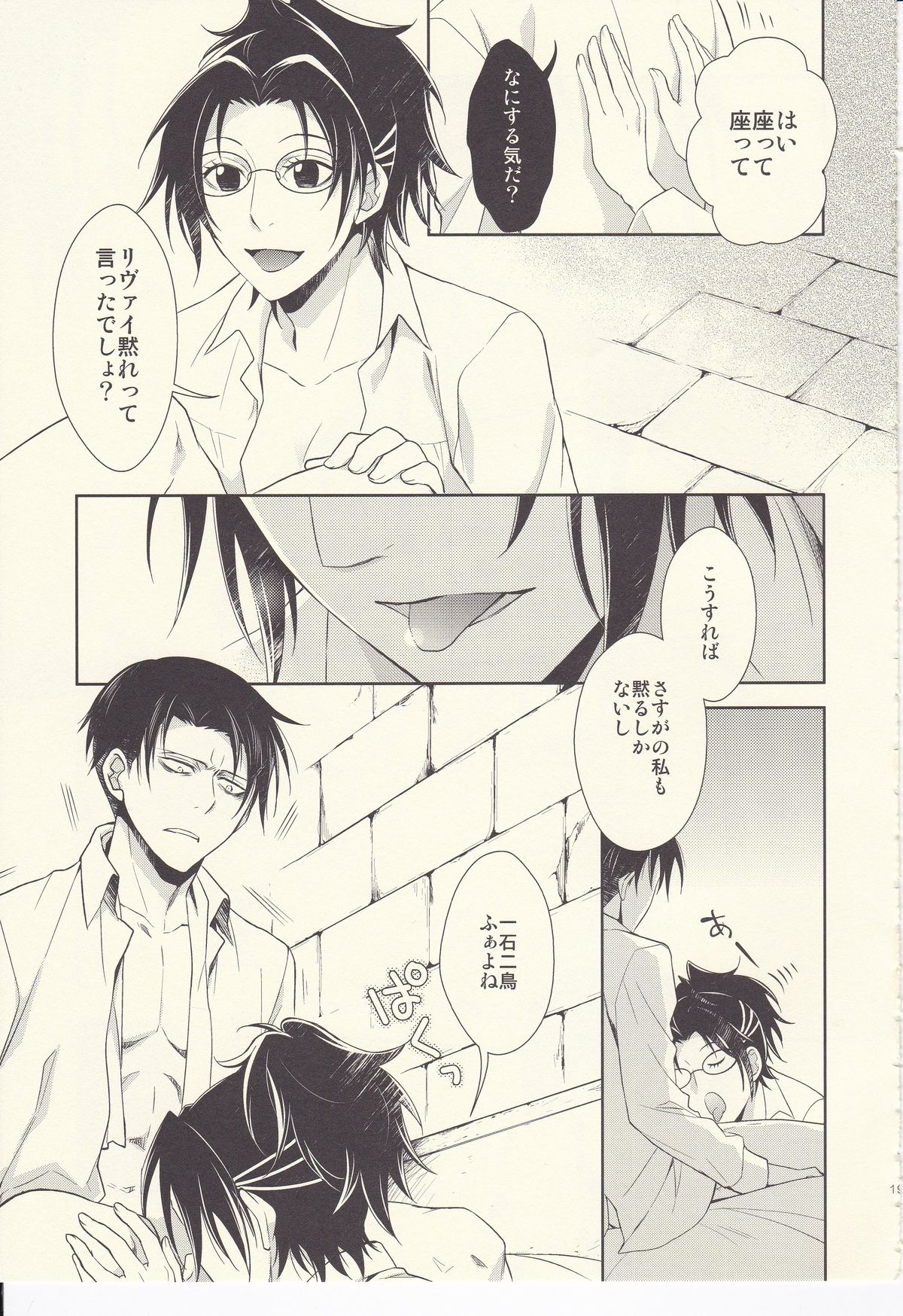 (SPARK8) [RIX (Mamiya)] Aitsu no Rittai Kidou (Shingeki no Kyojin) page 19 full