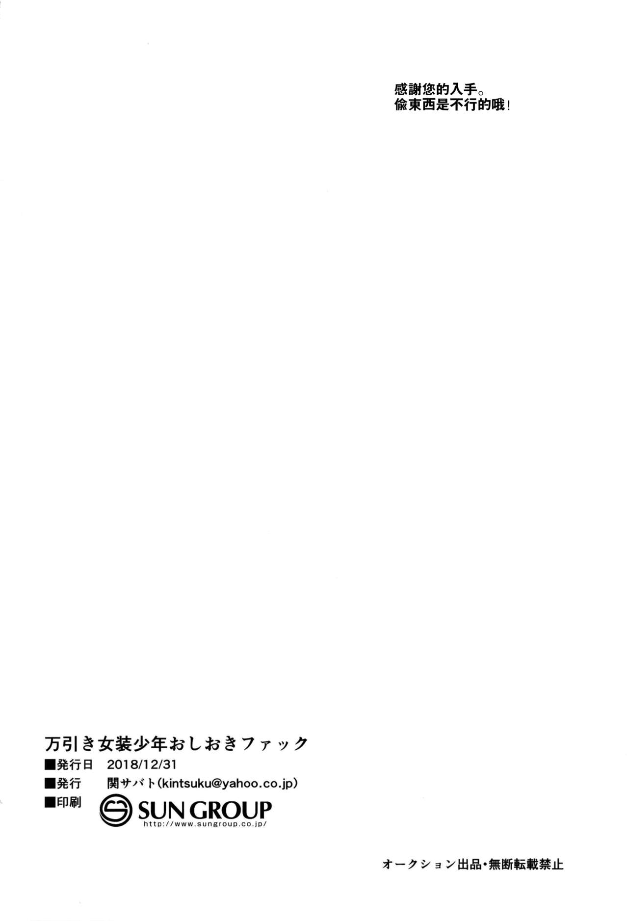 [Seki Sabato (Tsukuru)] Manbiki Josou Shounen Oshioki Fuck [Chinese] [theoldestcat汉化] [Digital] page 30 full