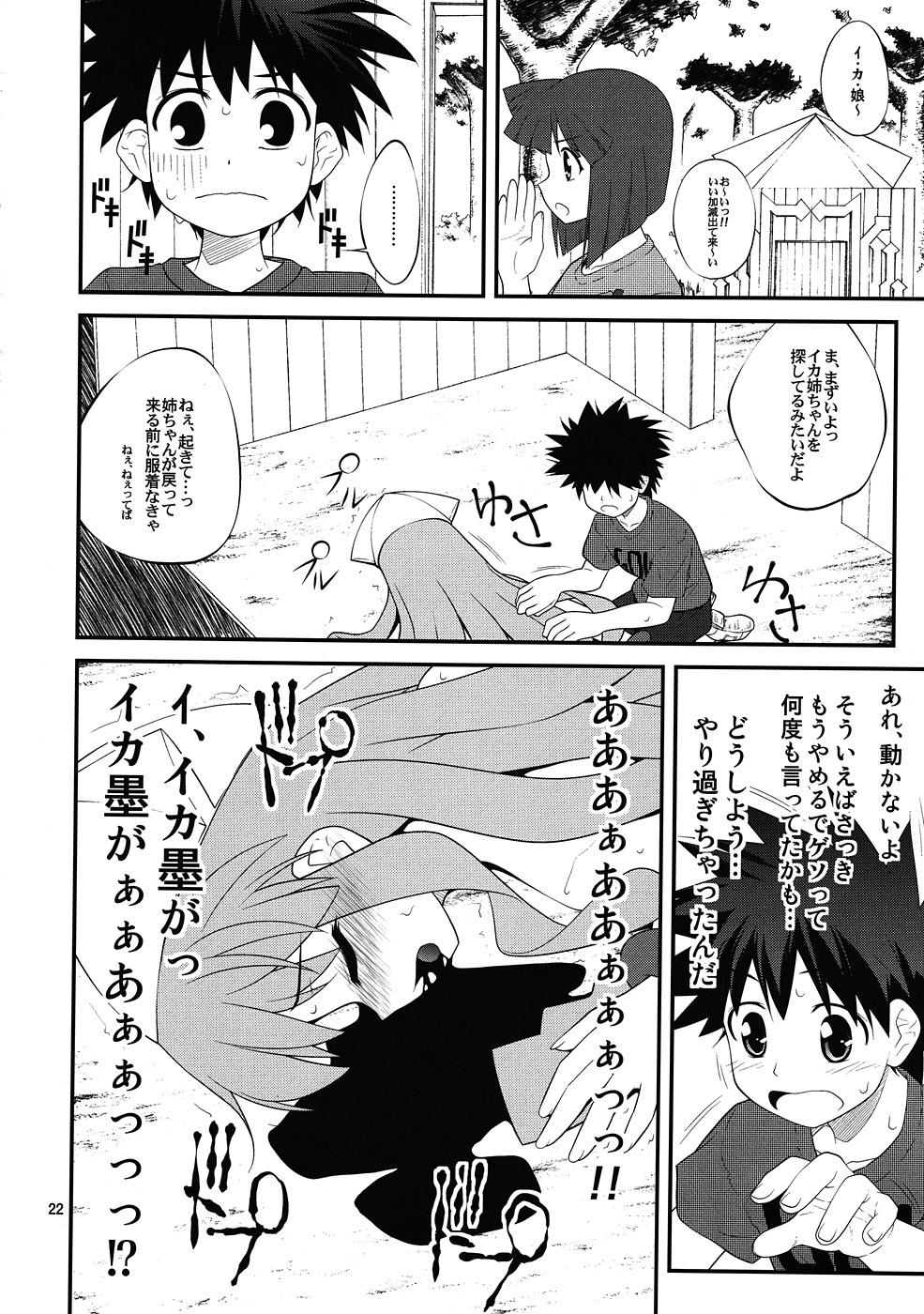 (Puniket 22) [PURIMONO (Goyac)] Sumidaku (Shinryaku! Ika Musume) page 21 full