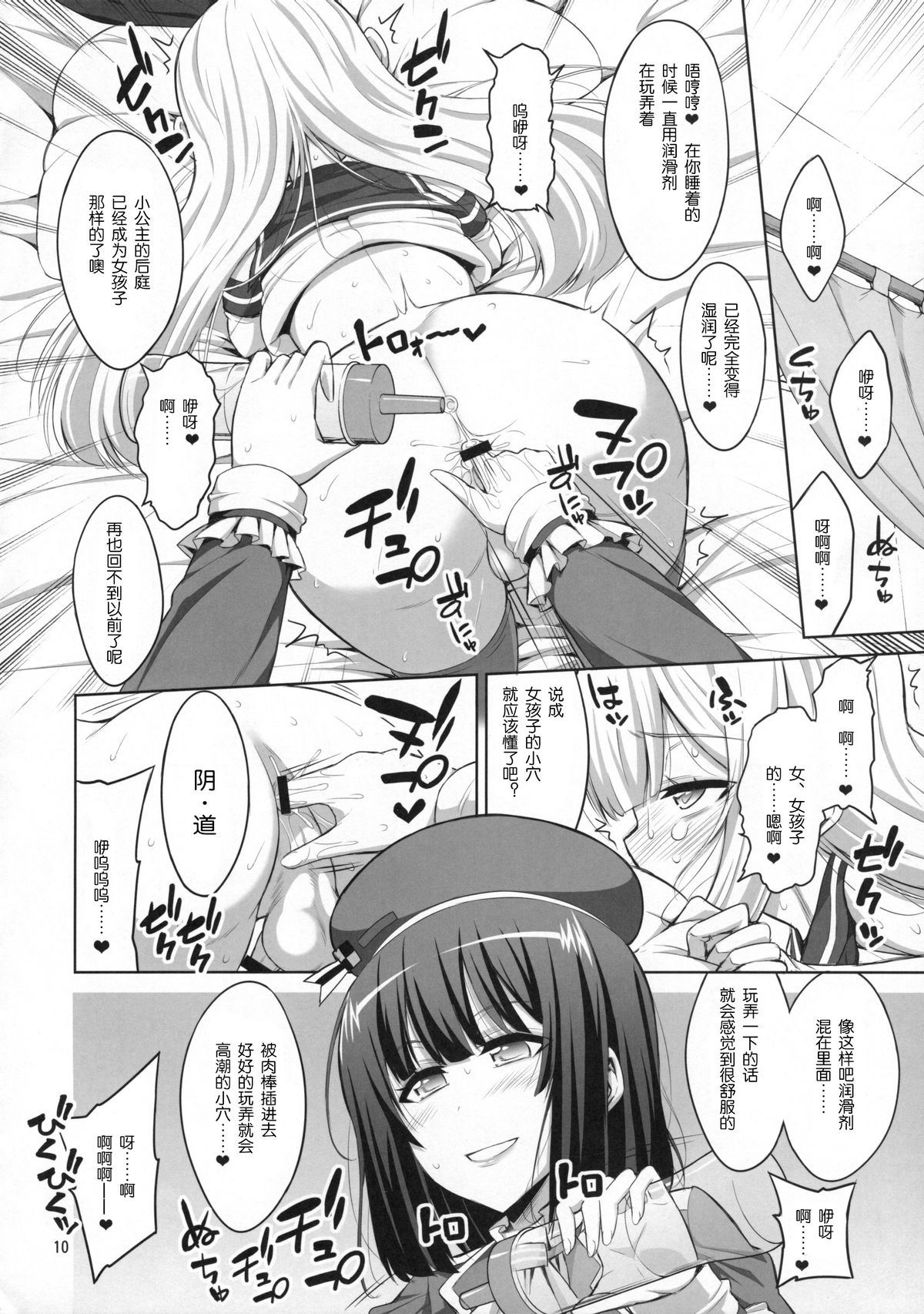 (C88) [Senya Sabou (Alpha Alf Layla)] Futanari Onee-san x Otokonoko Cosplayer ♥ Mesu Ochi Choukyou [Chinese] page 9 full
