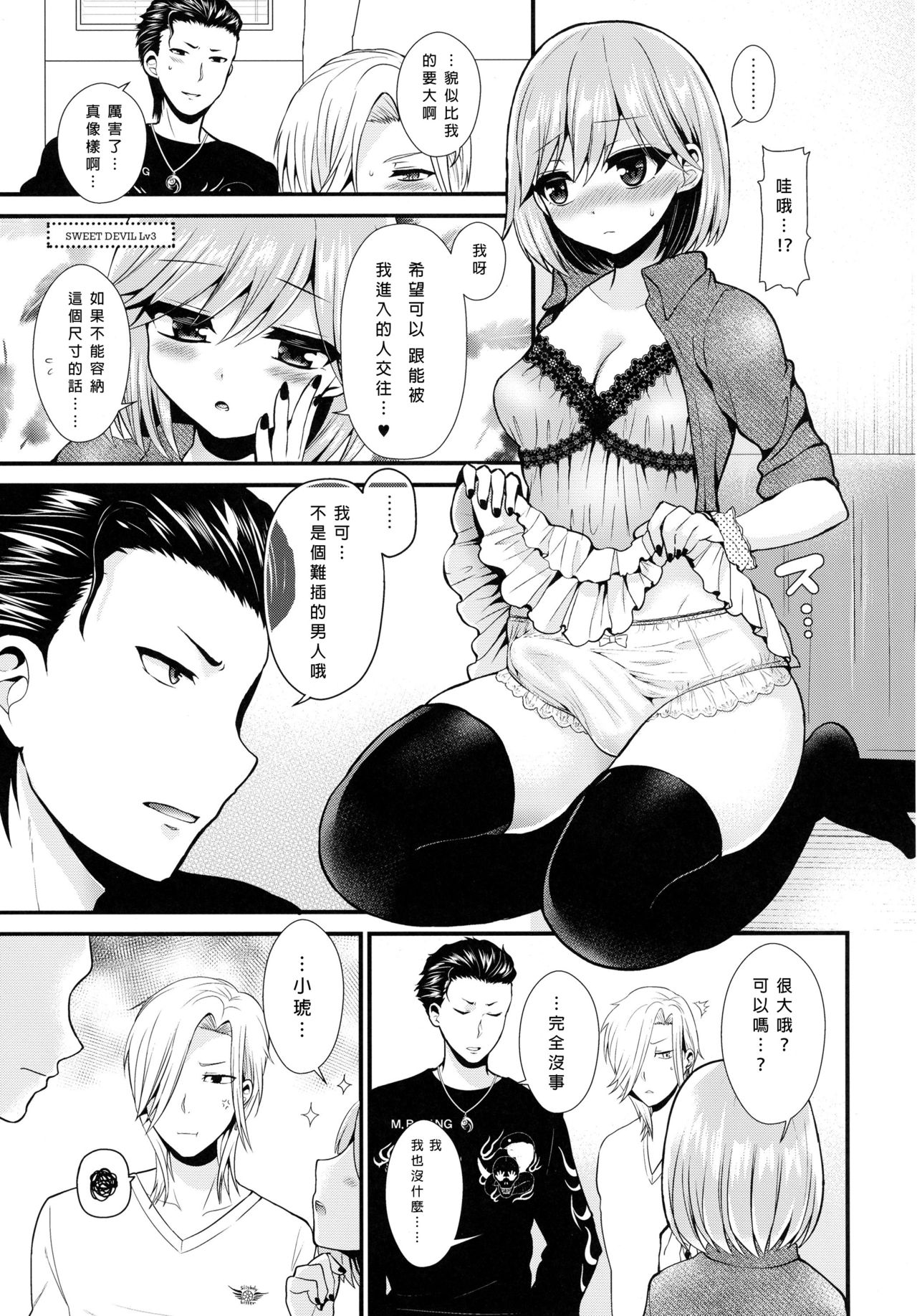 (Love ♥ Collection 2017) [Oshiruko Kan, Maltese (Piririnegi, Runrun)] Koakuma na Sore de Kuruwasete (Tokimeki Memorial Girl's Side 3rd Story) [Chinese] [沒有漢化] page 8 full