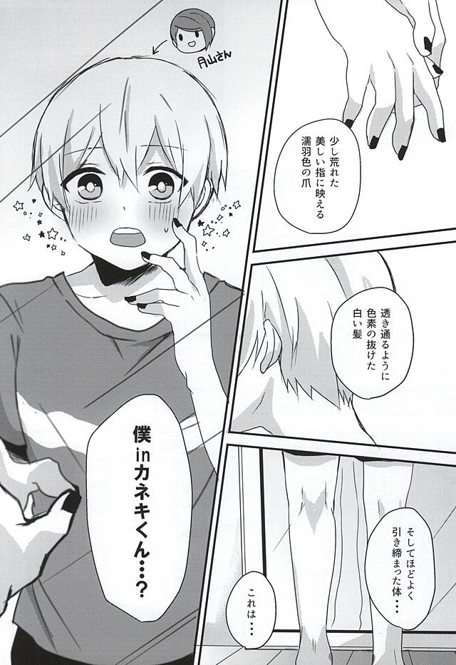 (SUPERKansai21) [Osyonsyo! (Roro)] Ano Ko ga Sex Shinai Riyuu (Tokyo Ghoul) page 6 full