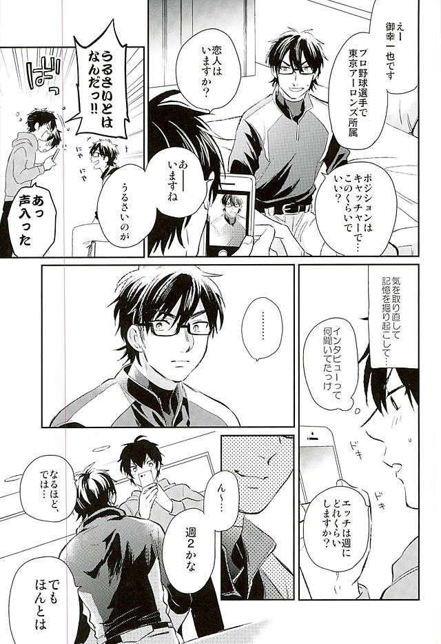 (C89) [JULIA (Matsuyoshi Ako)] Kyou no Okazu (Daiya no Ace) page 8 full