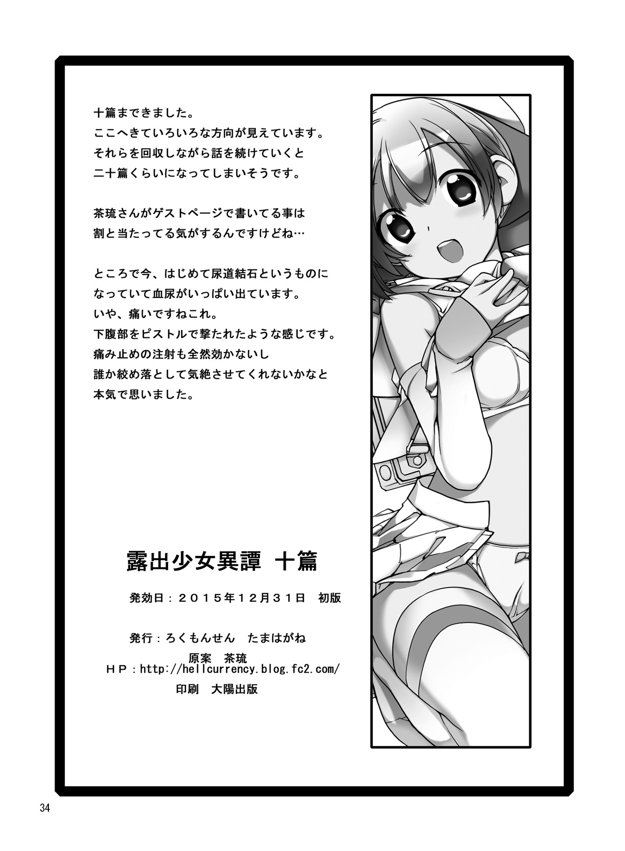 [Rokumonsen (Tamahagane)] Roshutsu Shoujo Itan Juppen [Digital] page 34 full