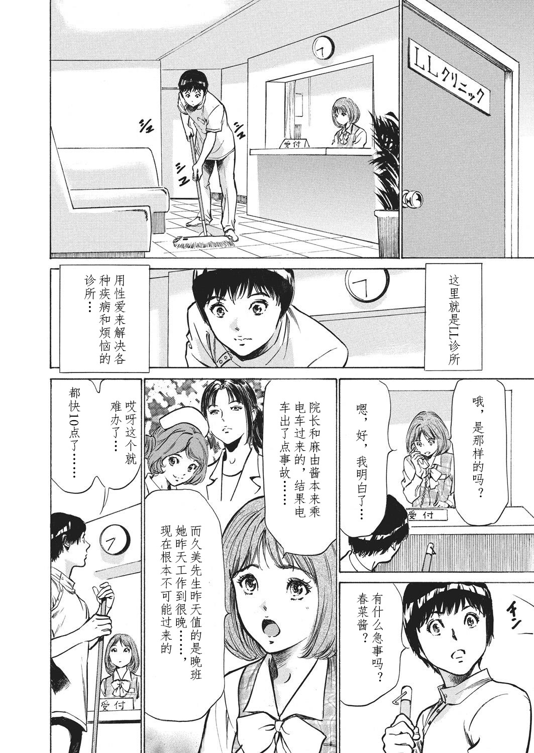 [Hazuki Kaoru] Gokubuto Chuusha de Ikasu Clinic [Chinese] [cqxl自己汉化] page 57 full