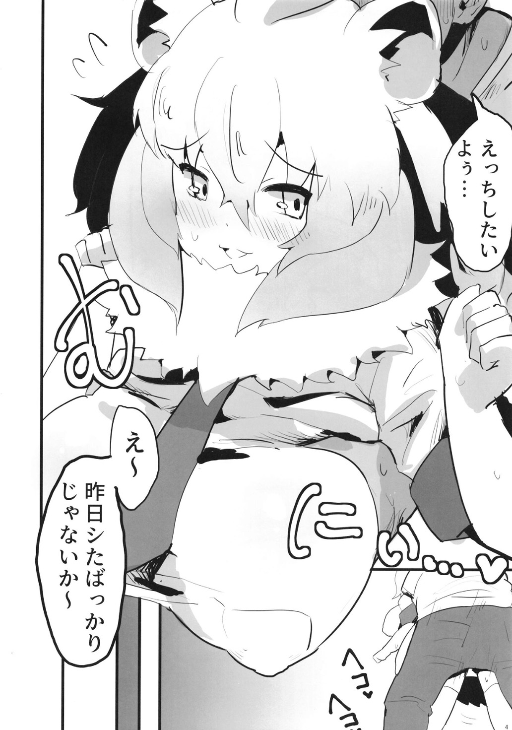 [Nichoume no Kebabuya (Kadim)] Lion-chan! Ecchi Shiyou! (Kemono Friends) [Digital] page 4 full