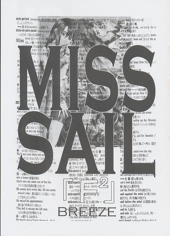 (CR25) [Miss-Sail, Breeze (SOYOSOYO, Mugi)] F^2 Miss-Sail (Various) page 2 full