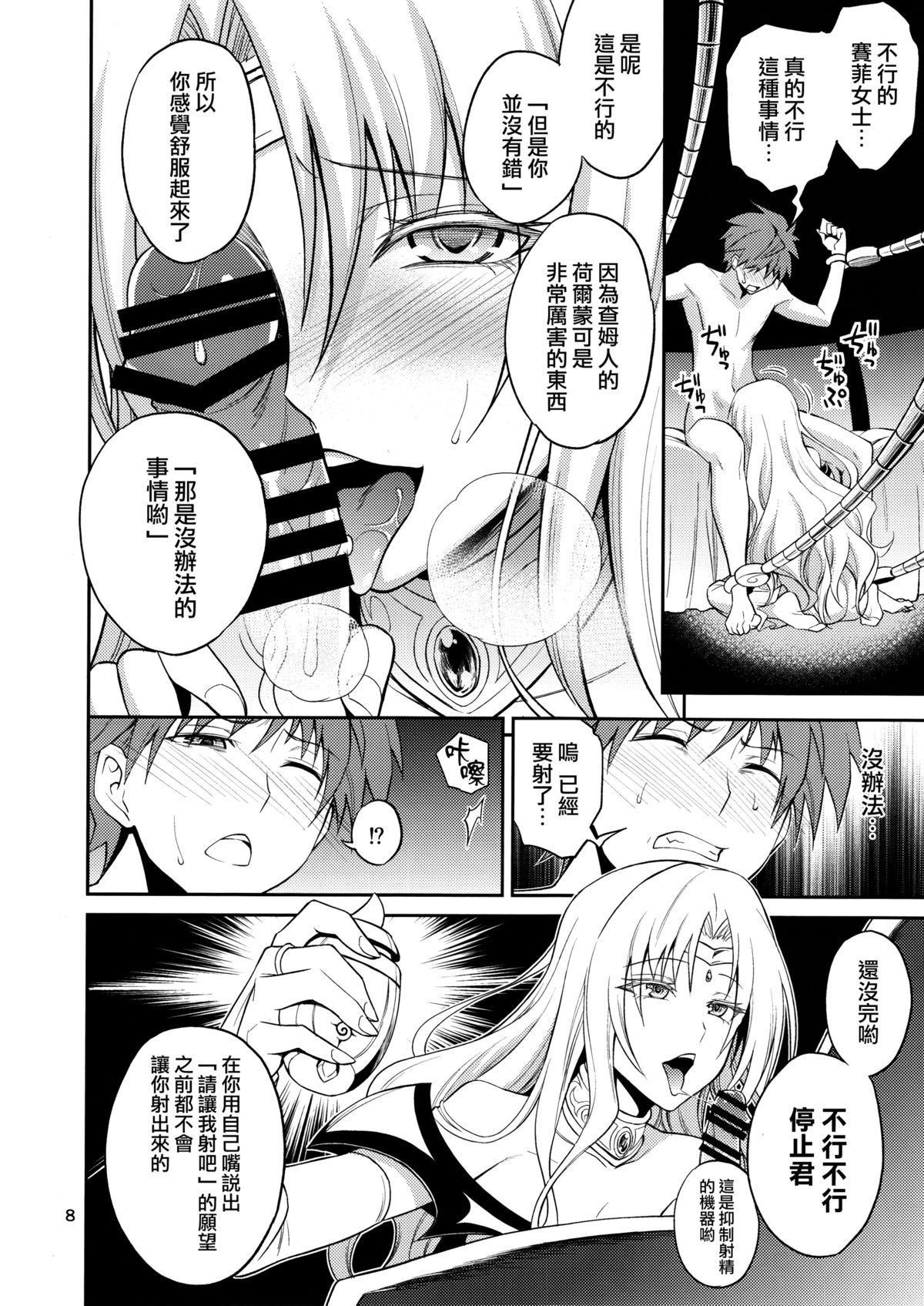 (C89) [Hibi Rakuraku (Aoki Kanji)] Ouhi-sama Hacchake asobasu (To LOVE-Ru) [Chinese] [無毒漢化組] page 8 full