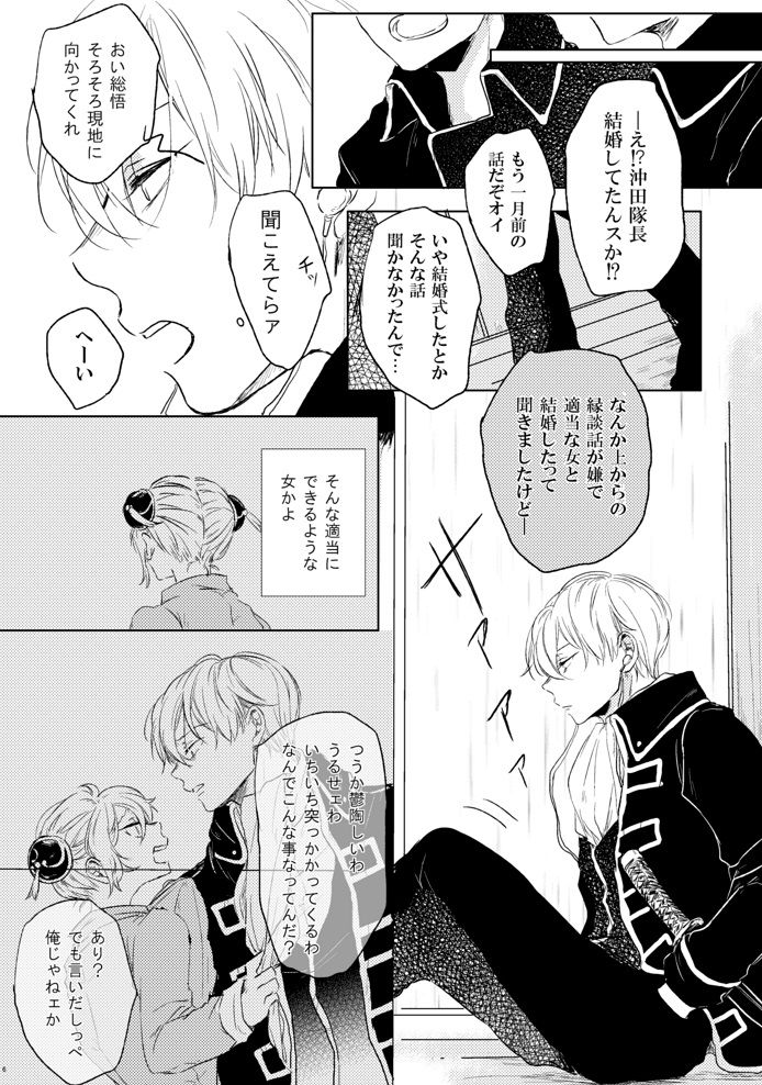 [Makuranage Psychedelic (Miyase Shikako)] Love Letter from Bitter Lovers (Gintama) [Digital] page 7 full