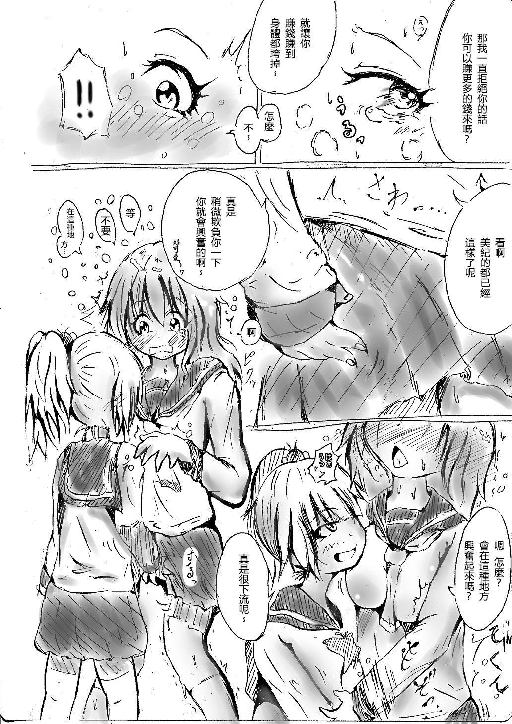 [Mutsu] Futanari enjoys ballbreaking [Chinese] [沒有漢化] page 6 full