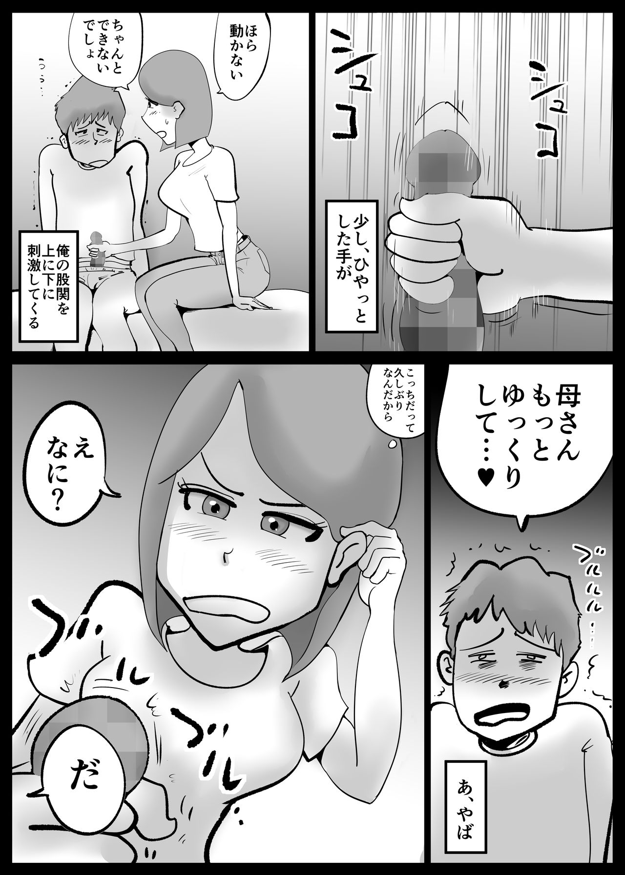 [kazum] Kaa-san ga Tou-san to Machigaete Ore to Sex Shichatta page 10 full