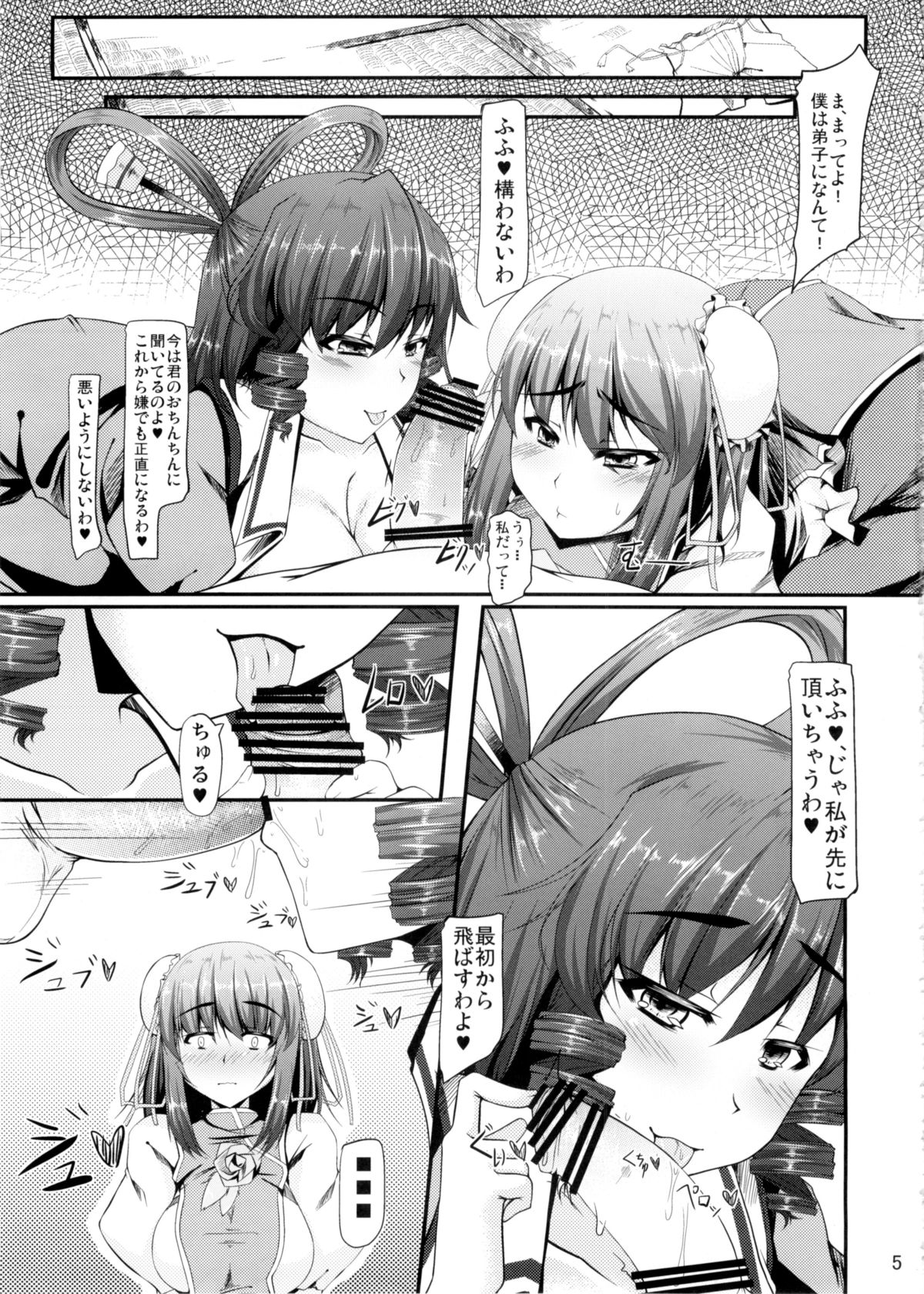 (Kouroumu 8) [barista (Kirise Mitsuru) OTOGI (Touhou Project) page 5 full