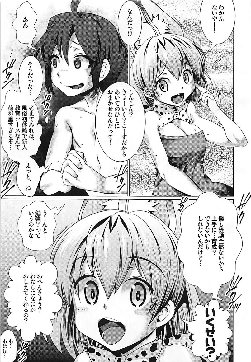 (C92) [Heart's nest (hato)] Tasukete! Serval-chan (Kemono Friends) page 10 full