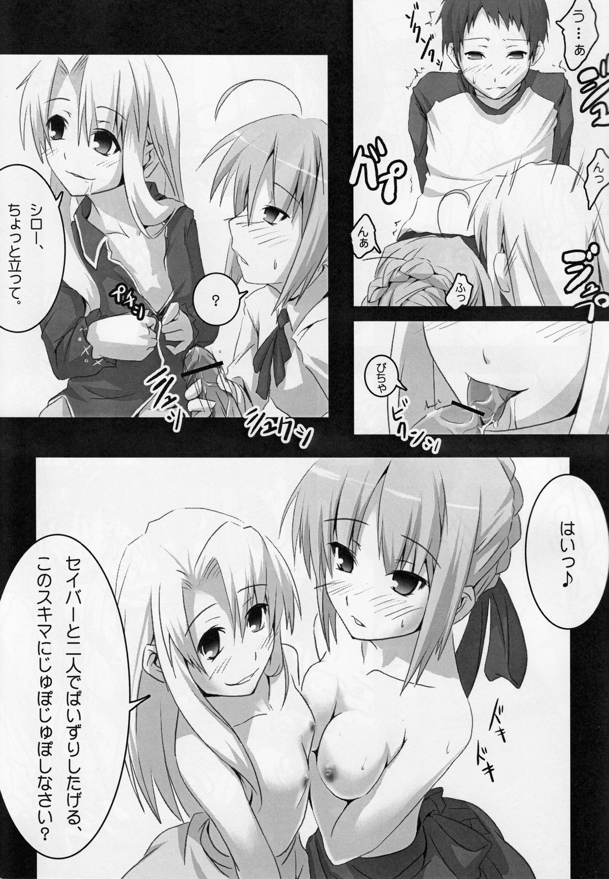 (Mimiket 15) [Nilitsu Haihan (Nilitsu)] About 18cm 5th (Fate/Stay Night) page 8 full