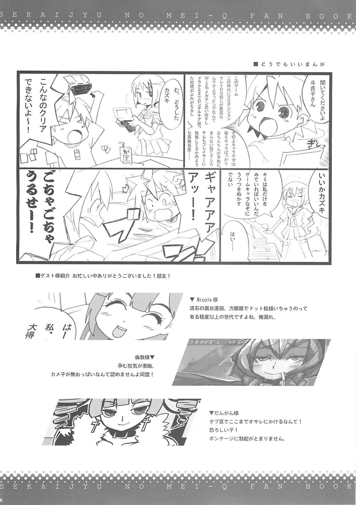 (COMIC1) [BlueMage (Aoi Manabu)] Sekaiju no Shizuku (Etrian Odyssey) page 25 full