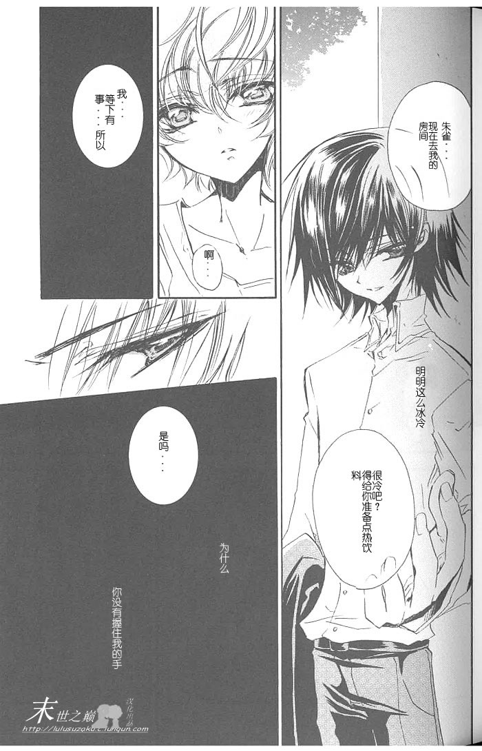 (C71) [RIRIADOLL (Takewakamaru)] Kimi no Tame no Moratoriamu (CODE GEASS: Lelouch of the Rebellion) [Chinese] page 6 full