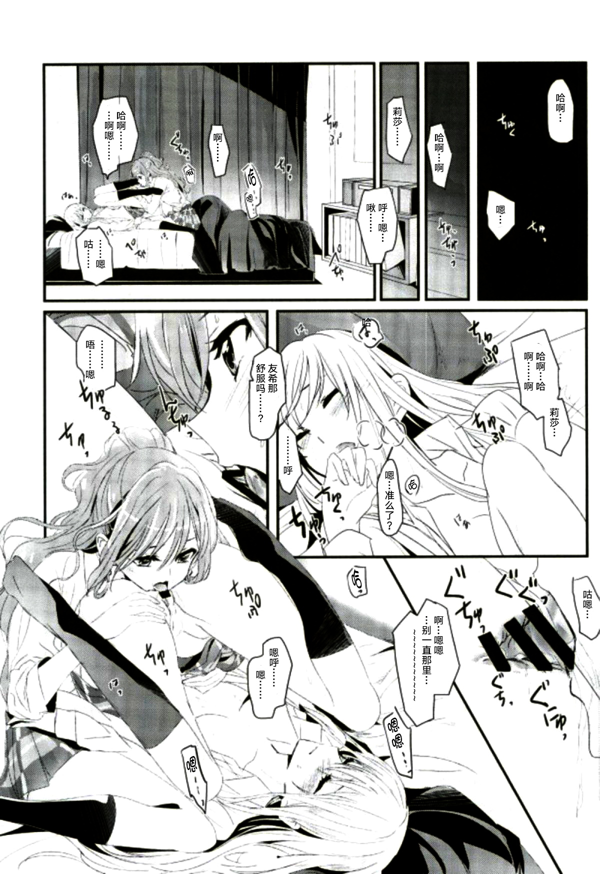(C93) [Keruto (Yanagi Hareta)] reflection (BanG Dream!) [Chinese] [加帕里汉化组] page 4 full