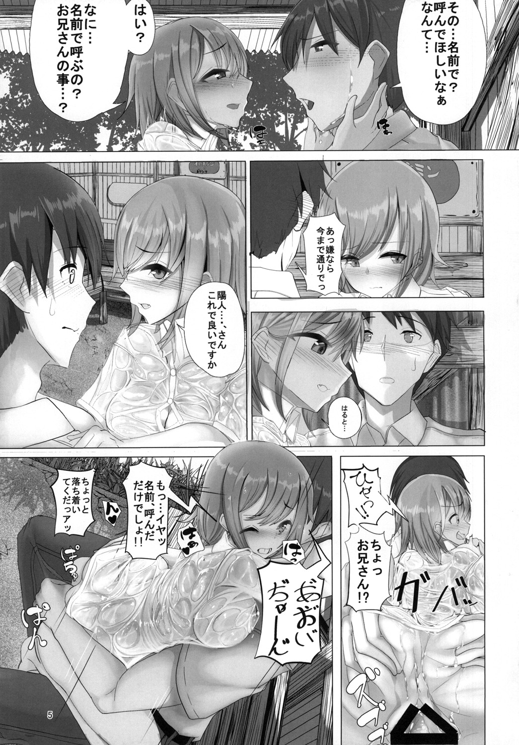 [Arenowaiyo. (Aree)] Ame no Hi Ecchi [Digital] page 5 full