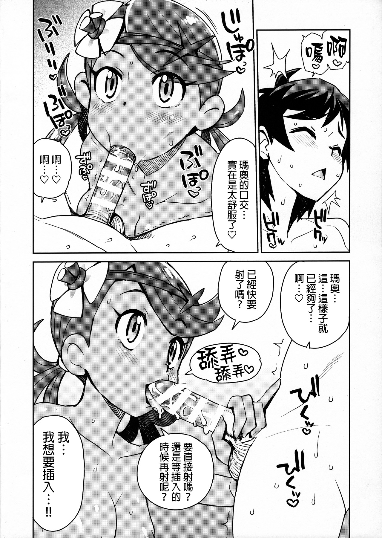 (C91) [Funi Funi Lab (Tamagoro)] NKDC Vol. 5 (Pokémon) [Chinese] [final個人漢化] page 2 full