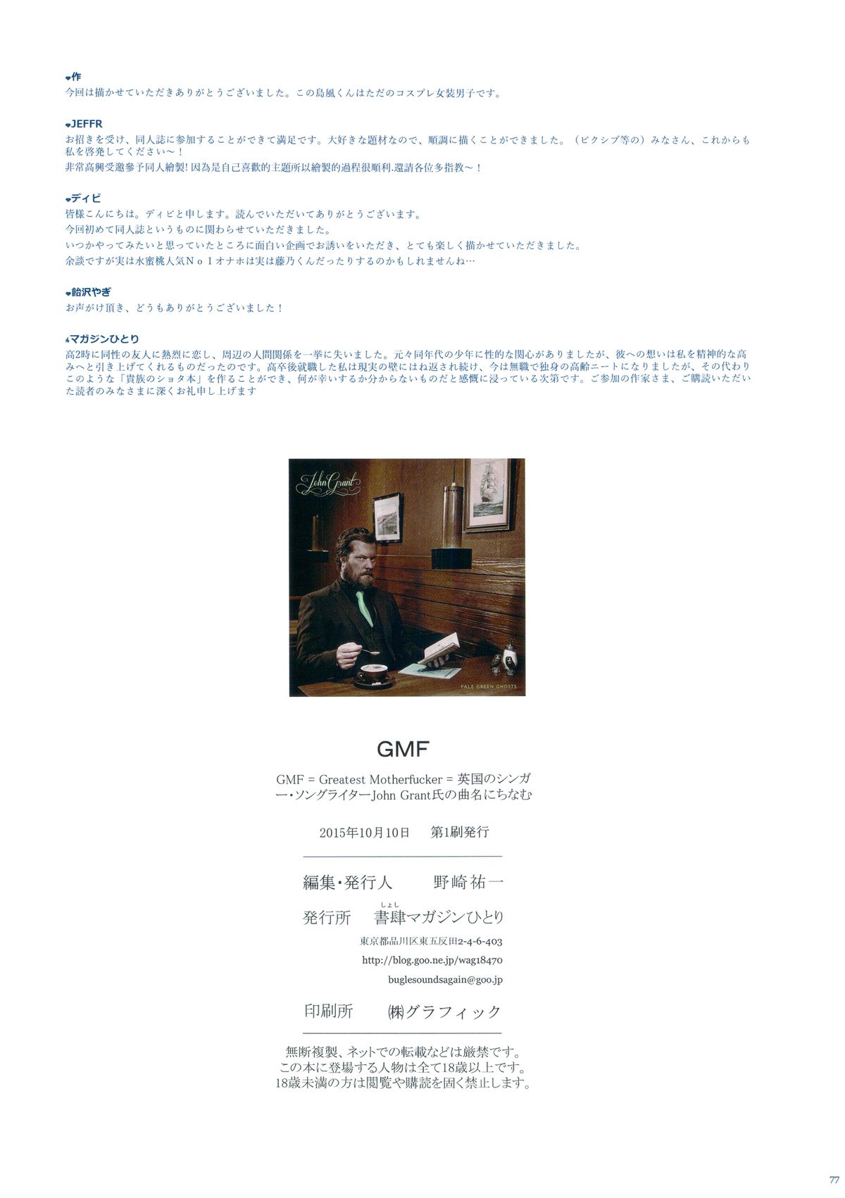 (Shota Scratch 27) [Shoshi Magazine Hitori (Various)] GMF page 75 full