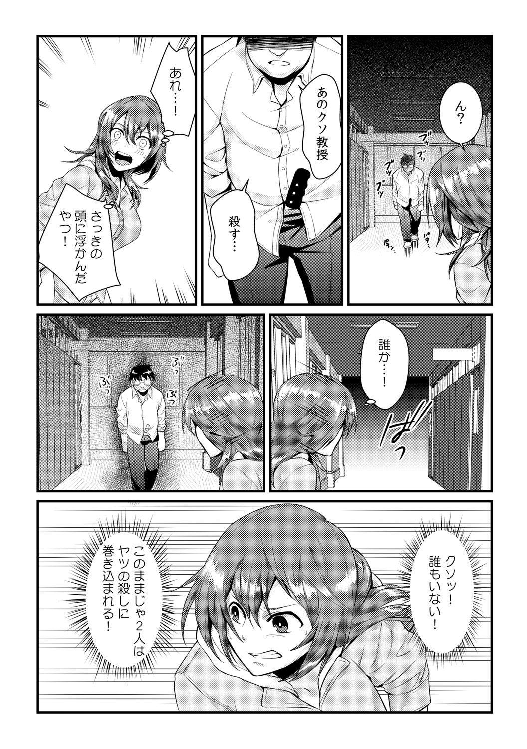 [Akagi Gijou] Ore ga onna ni natta kotowa, zettai ni barecha ikenai (2) [Digital] page 19 full