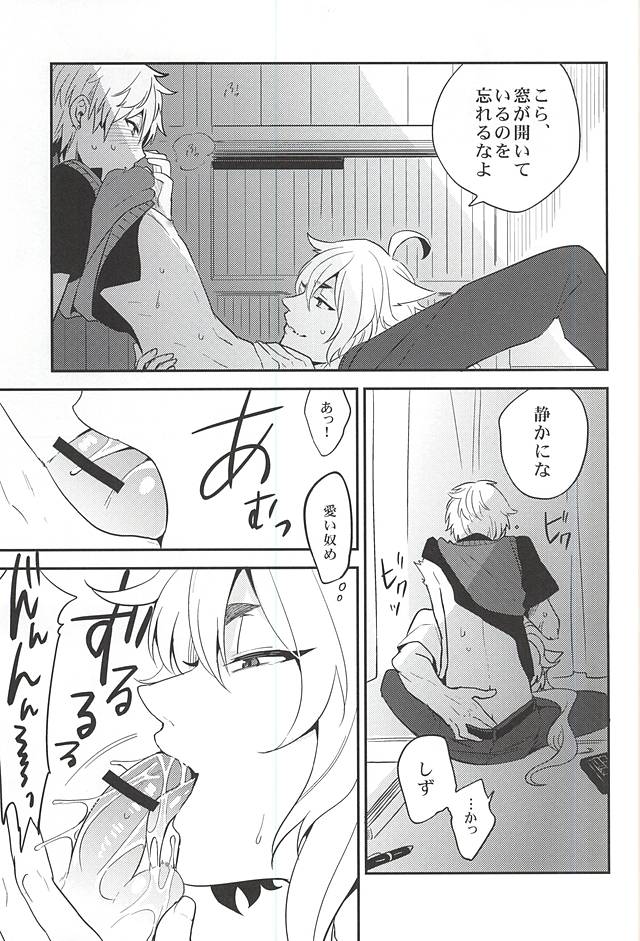 (C88) [ParasC (Chimi)] Yuutousei no Kitsune (Touken Ranbu) page 14 full