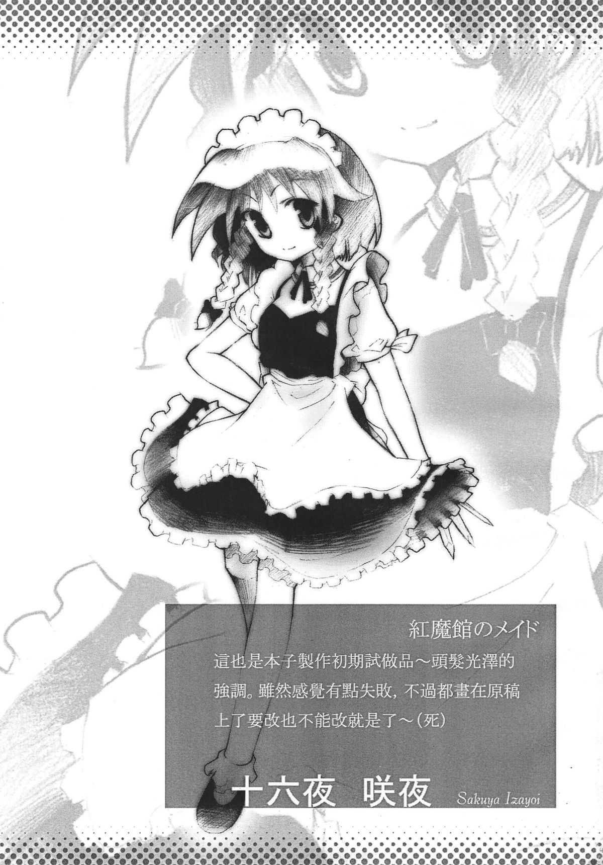 (FF9) [Shaen's ComicHouse (Shaen)] Touhou Enpitsu Rensa (Touhou Project) [Chinese] page 8 full