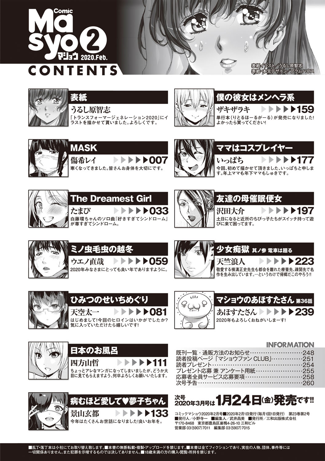 COMIC Masyo 2020-02 [Digital] page 257 full