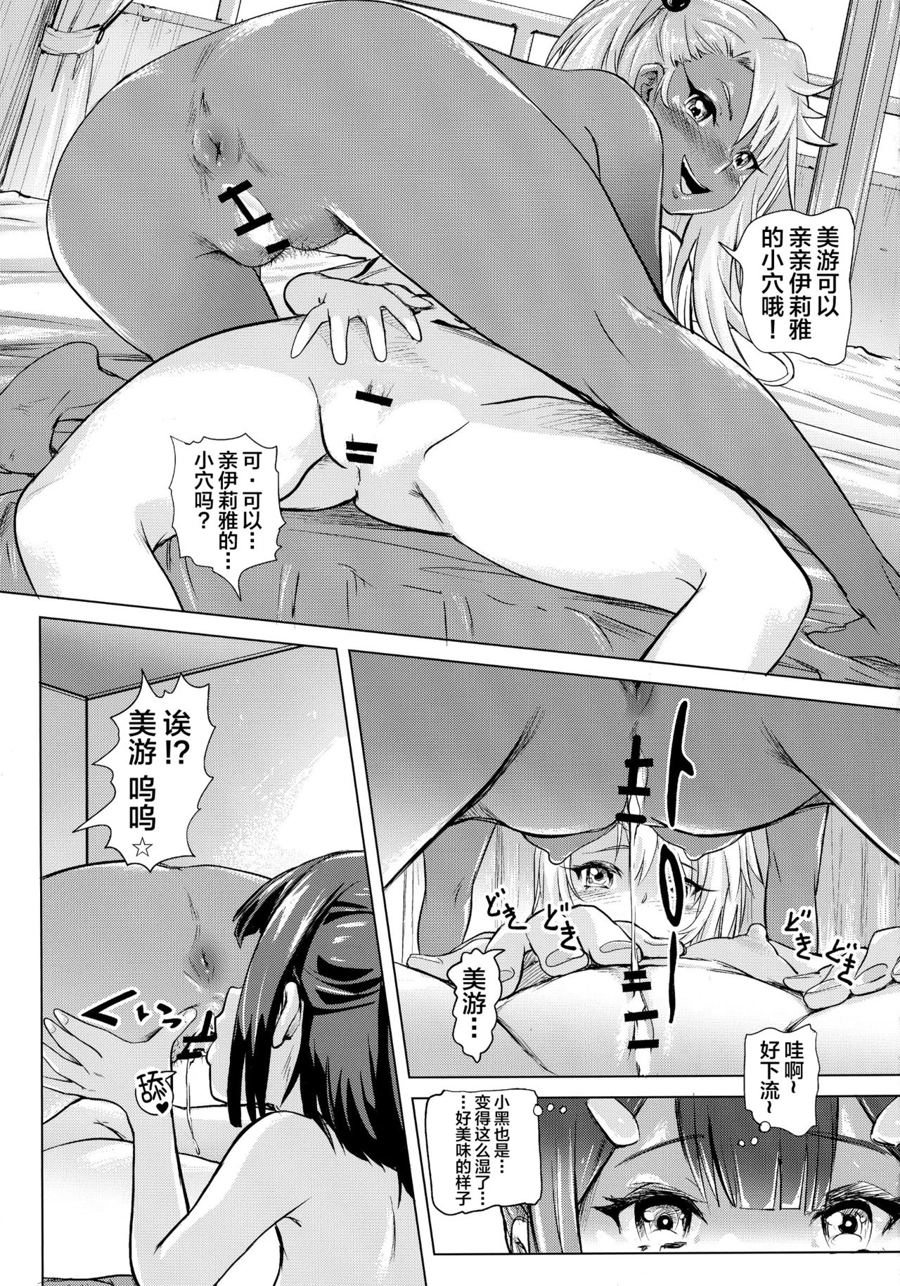 (COMIC1☆11) [SMS -Strawberry Milk Studio (Lunaluku)] Shikkin Mahou Shoujo (Fate/kaleid liner Prisma Illya) [Chinese] [新桥月白日语社] page 16 full