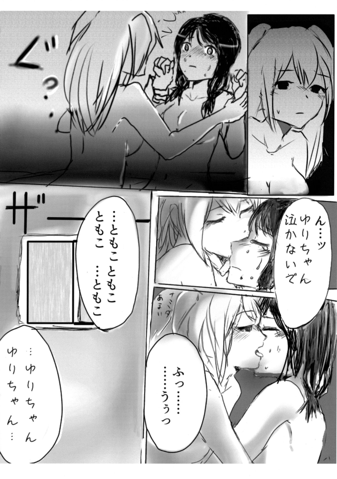 (Motenaishi Sokubaikai Suru 2) [k (k)] Yuri Nemo Kuro (Watashi ga Motenai no wa Dou Kangaetemo Omaera ga Warui!) page 11 full