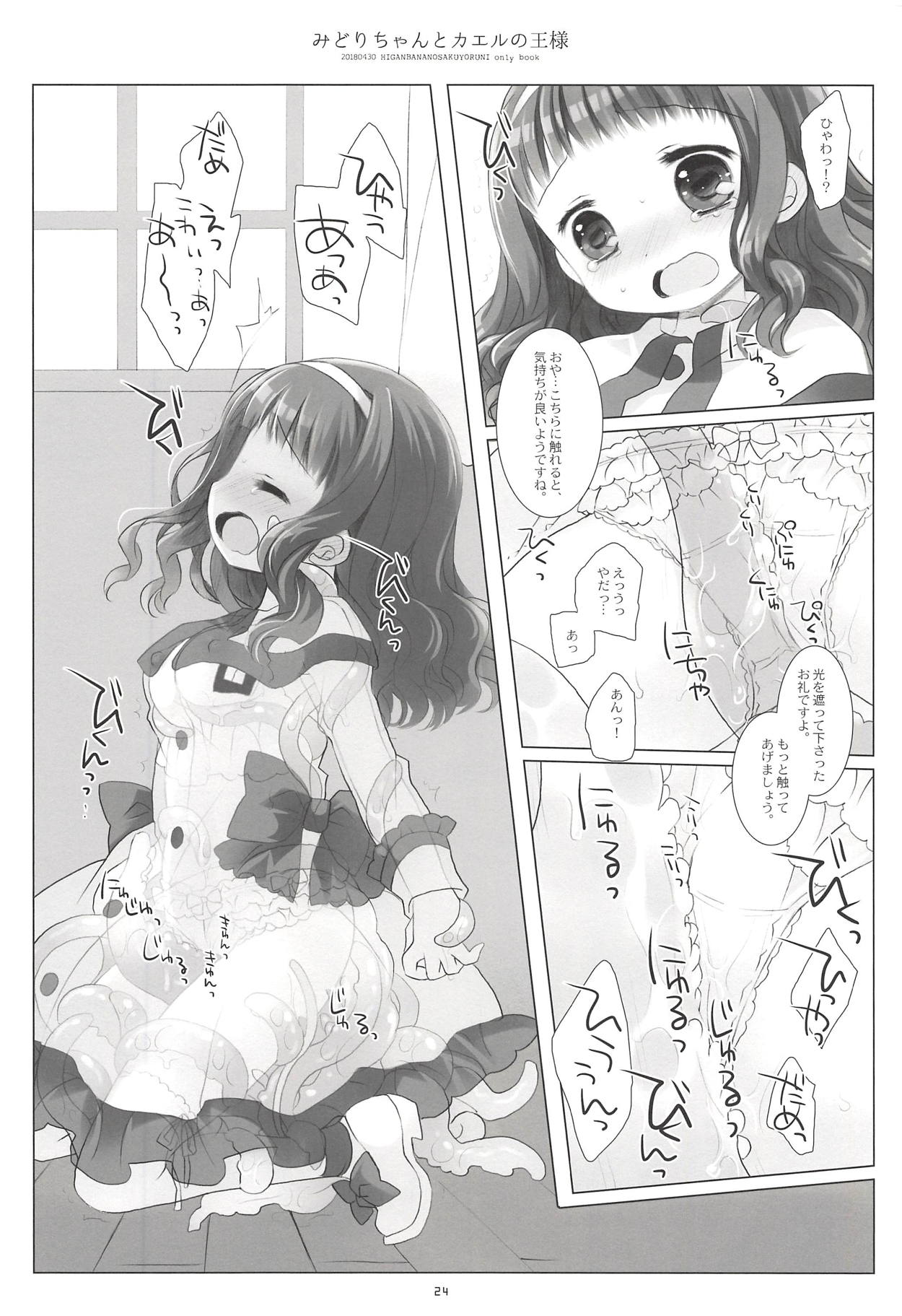 (COMIC1☆13) [CHRONOLOG (Sakurazawa Izumi)] Midori-chan to Kaeru no Ou-sama (Higanbana no Saku Yoru ni) page 22 full