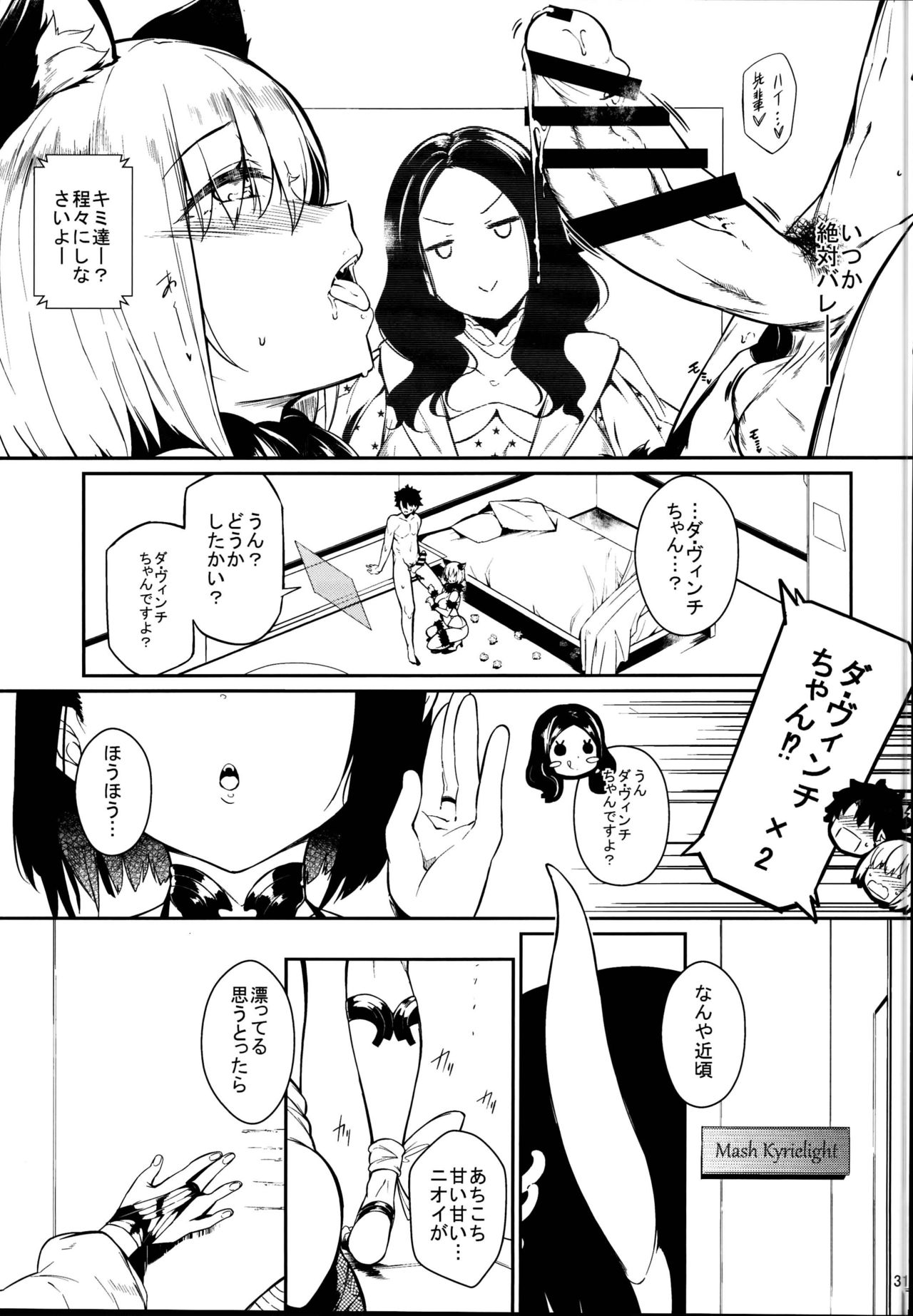 (C95) [Nekokaburi (Kuronomiki)] Lust Order ~Beast-kei Marshmallow Kouhai~ (Fate/Grand Order) page 31 full