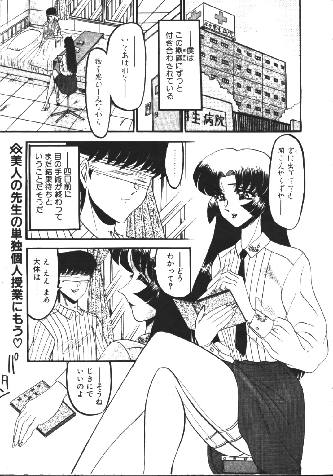 COMIC TENMA 1999-02 page 53 full