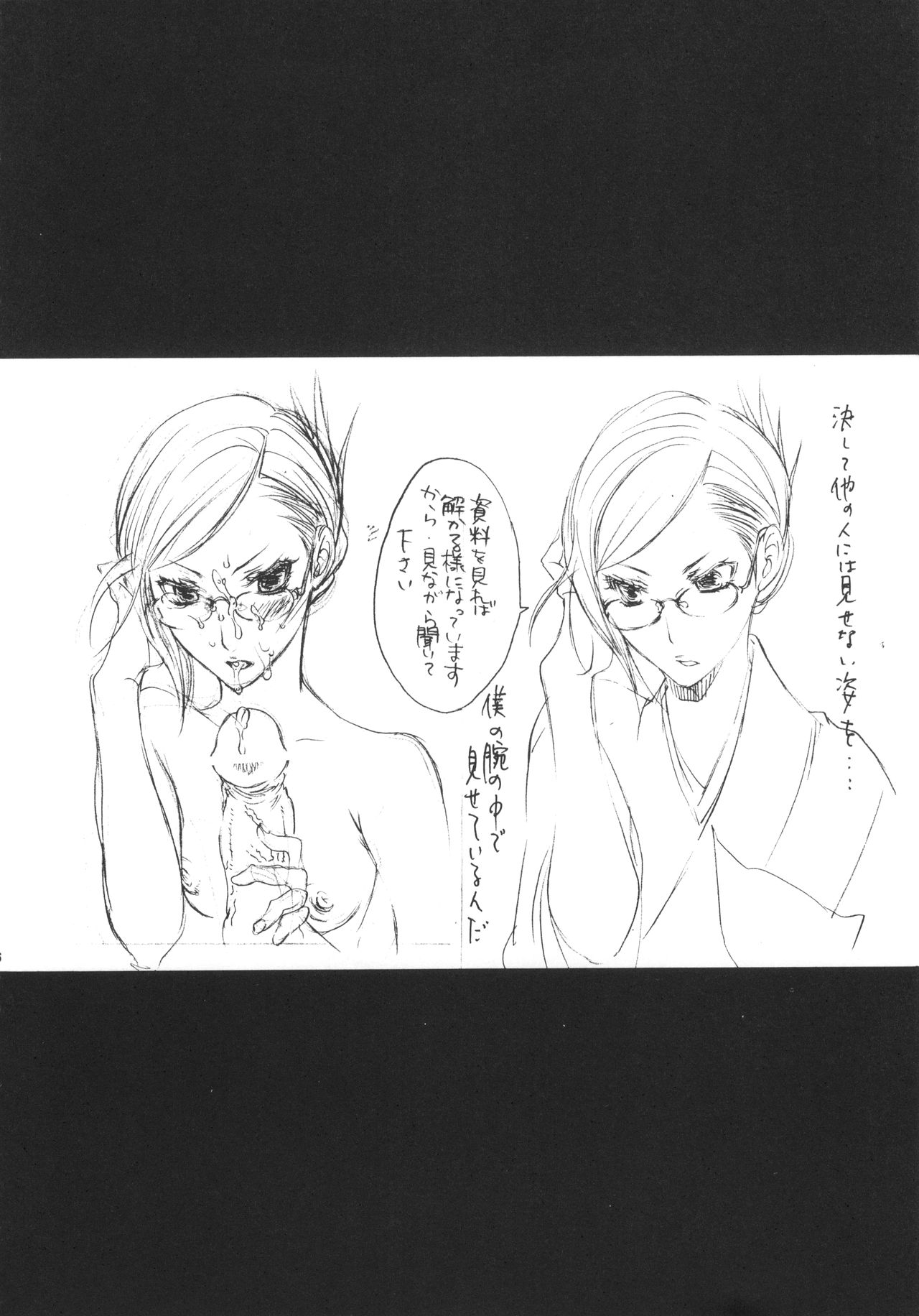 (C73) [Negibouzu (Yoshida Negi)] Strelitzia (BLEACH) page 6 full