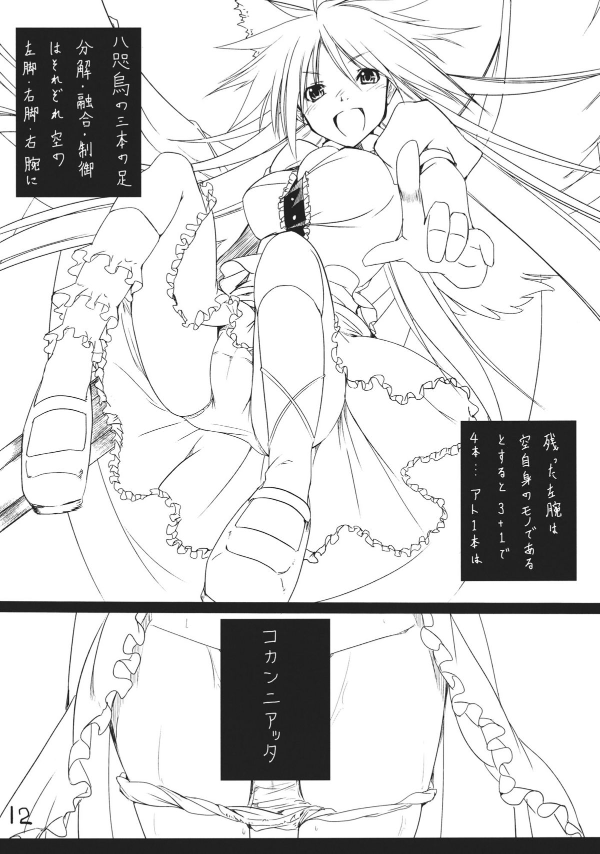 (Kouroumu 7) [Akari wa Honnori Tomoreba Ii (Kurokuro)] Kara no Ana (Touhou Project) page 12 full