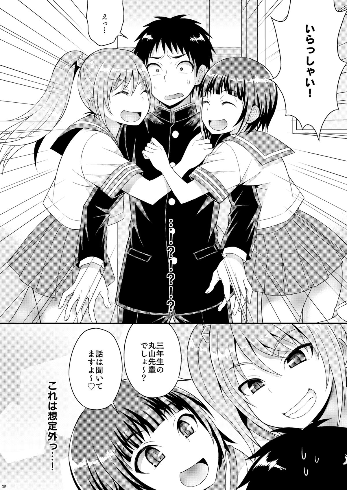 [Datsuryoku Kenkyuukai (Kanbayashi Takaki)] Meshimase Houkago Otokonoko! [Digital] page 4 full