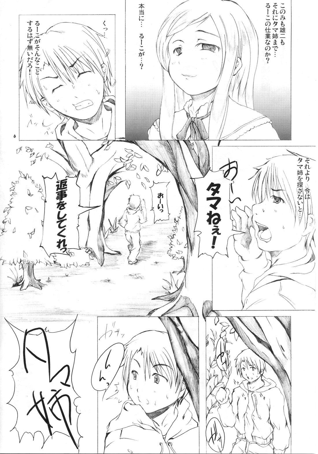 (C69) [Toukyou Tomodachi Kouen (Sekiguchi Hiroki)] Takamaru Tama Onee-chan 2 (ToHeart 2) page 6 full