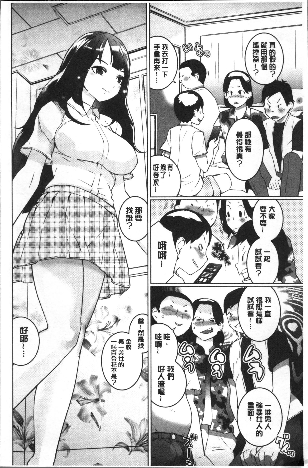 [Igarashi Denma] Oppara - OPPAI Paradise [Chinese] page 24 full