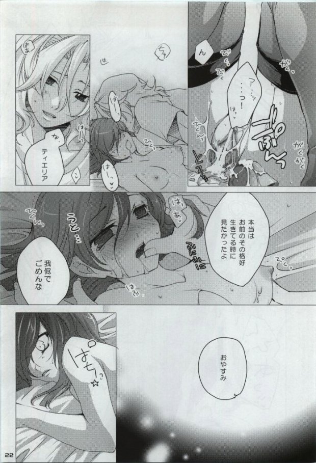 [JUDGEMENT (Shino Lion)] My Star nara Kono Teido no Mission Kanpeki ni Suikou Shite Ika Ryaku (Gundam 00) page 20 full