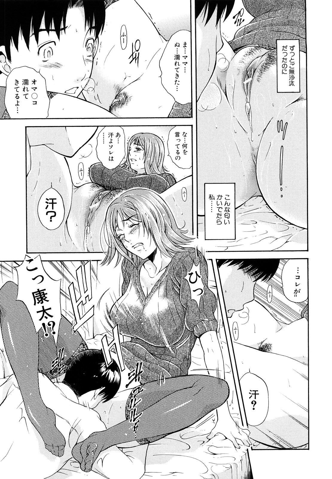 [Aoki Seishin] MeroMero ni shite!! page 18 full