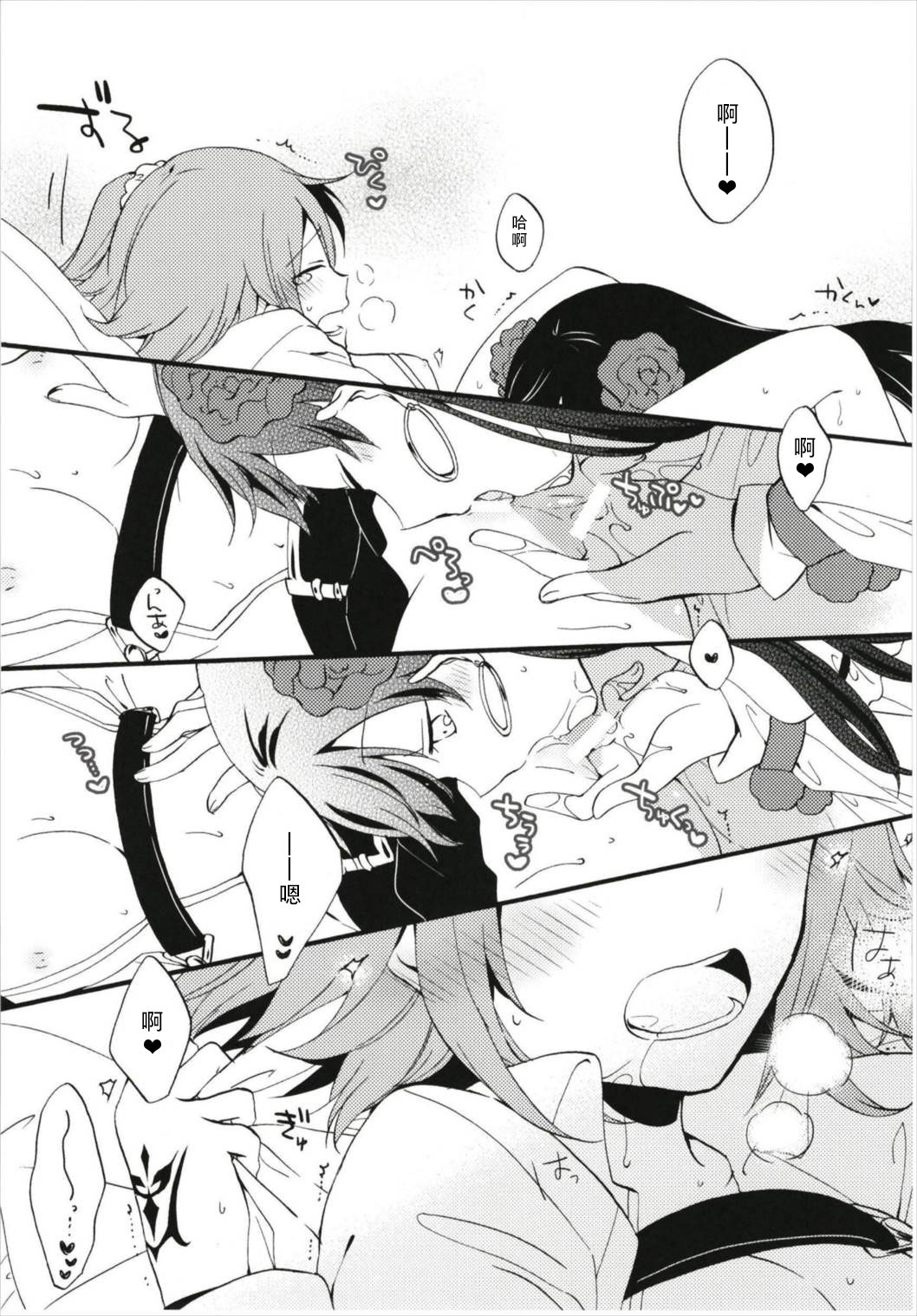 (Go! My Master ver.Girl2) [Niratama (Sekihara, Hiroto)] MEMORIAL MG (Fate/Grand Order) [Chinese] [沒有漢化] page 17 full