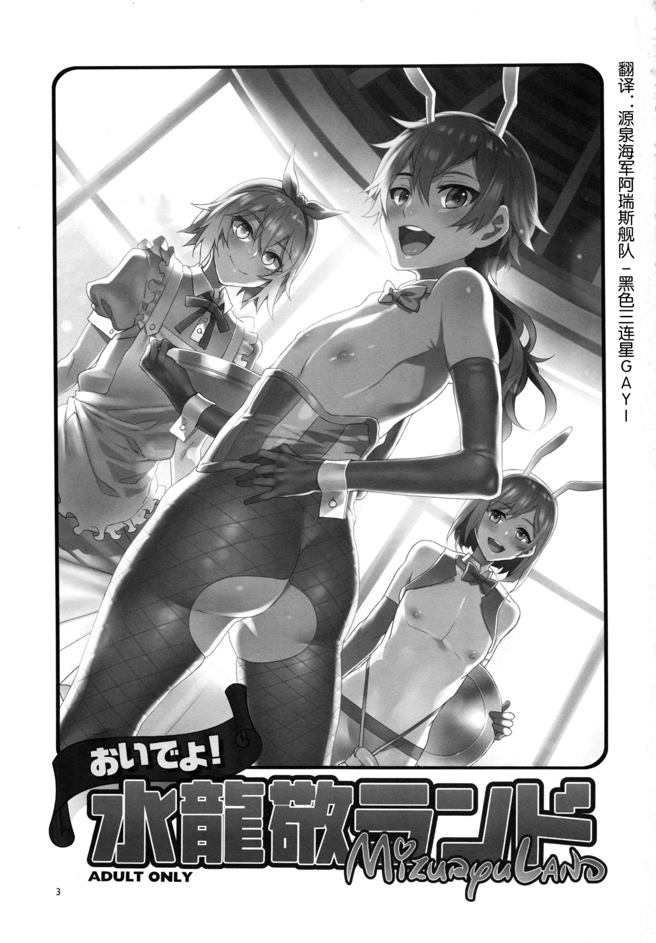 (C92) [Alice no Takarabako (Mizuryu Kei)] Oideyo! Mizuryu Kei Land the 6th Day [Chinese] [屏幕髒了漢化] page 3 full