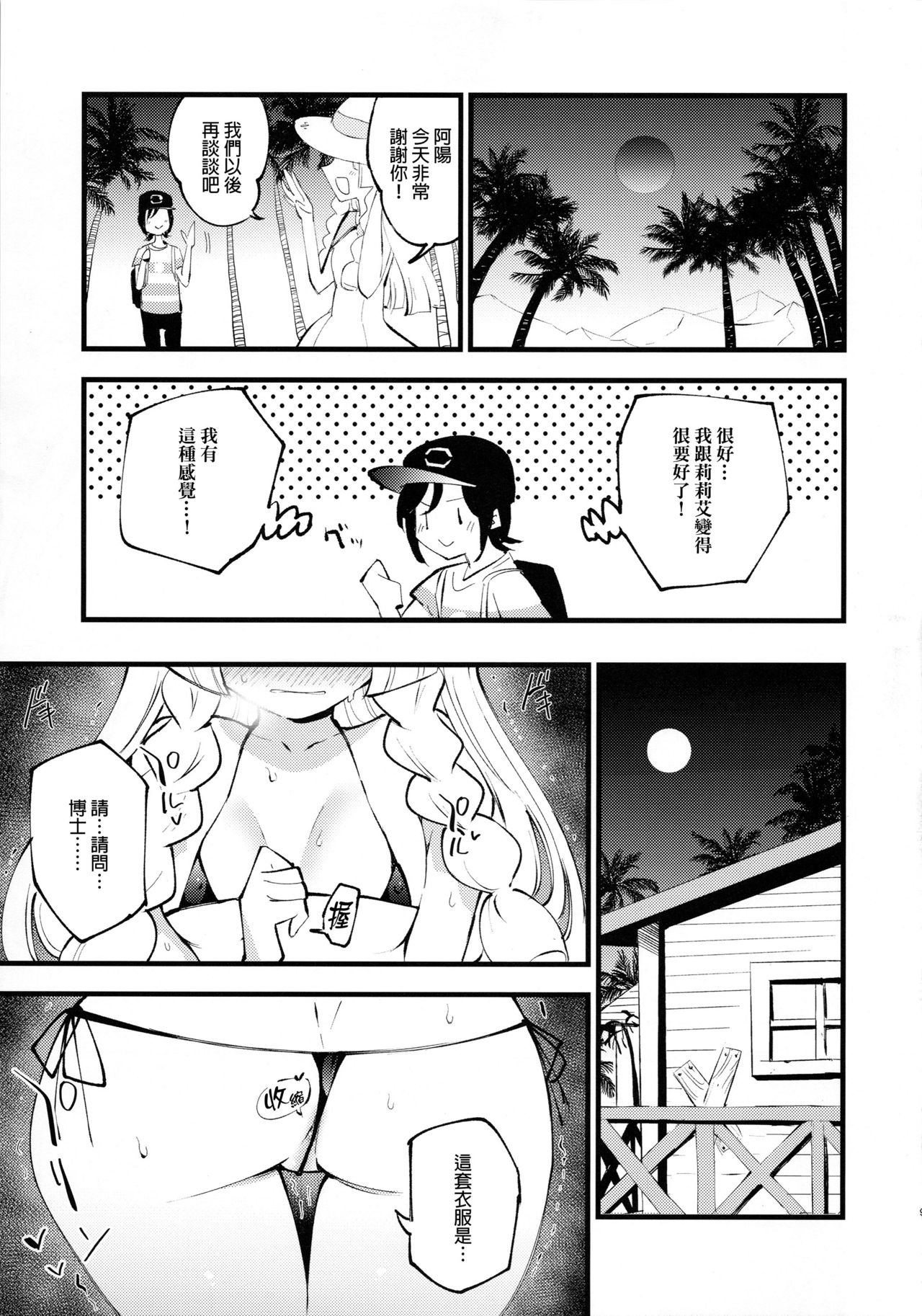 (C97) [Shironegiya (miya9)] Hakase no Yoru no Joshu. 3 (Pokémon Sun and Moon) [Chinese] [final個人漢化] page 8 full