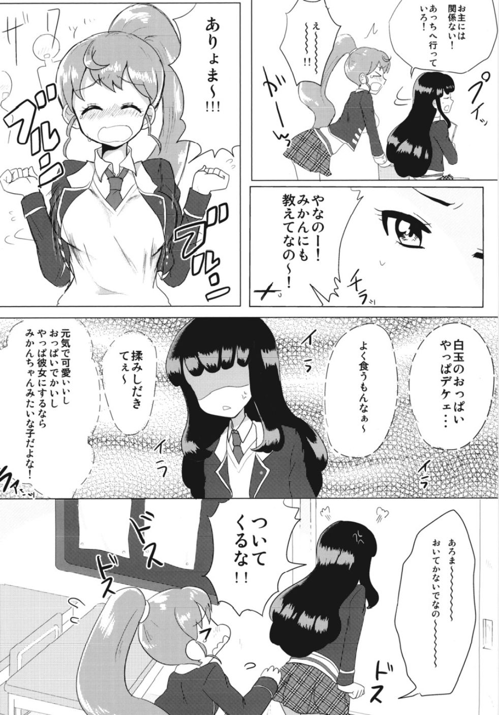 (On the Stage 4) [Shan Maryland (Natin, Setsuna)] JC Aroma-chan (PriPara) page 4 full